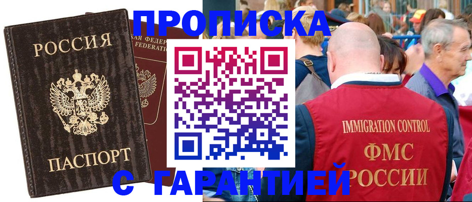 прописка регистрация в Южно-Сухокумске