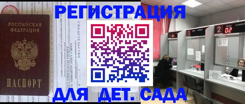 прописка для школы в Южно-Сухокумске