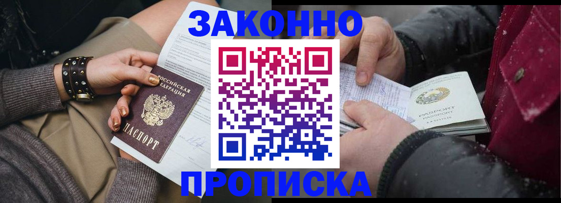 прописка регистрация в Южно-Сухокумске