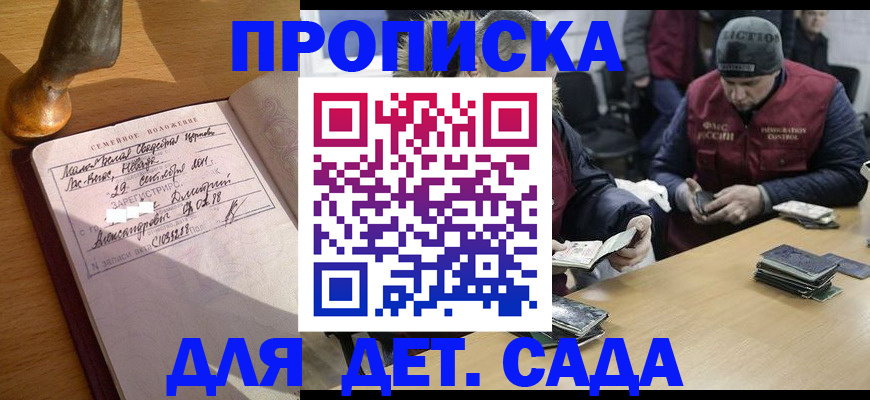 прописка регистрация в Южно-Сухокумске